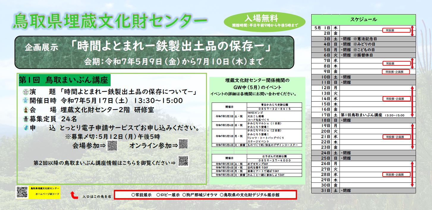 5月イベントカレンダー