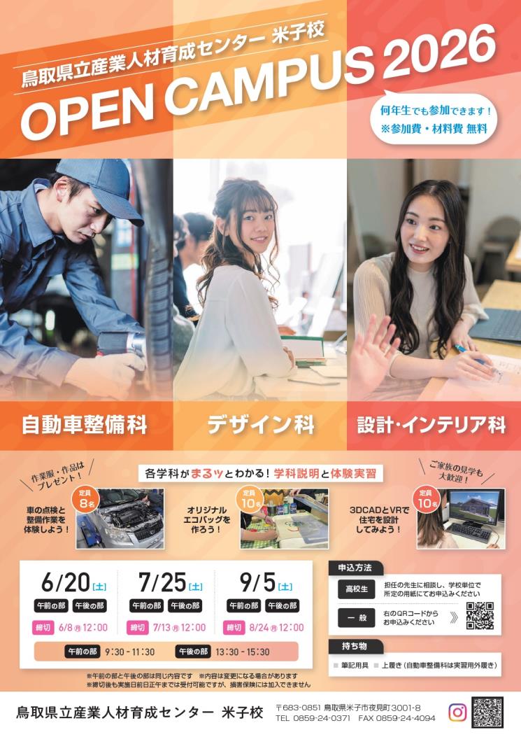 2026オープンキャンパス案内