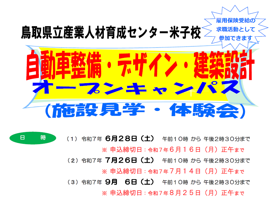 オープンキャンパス