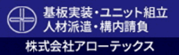 広告-株式会社アローテックス