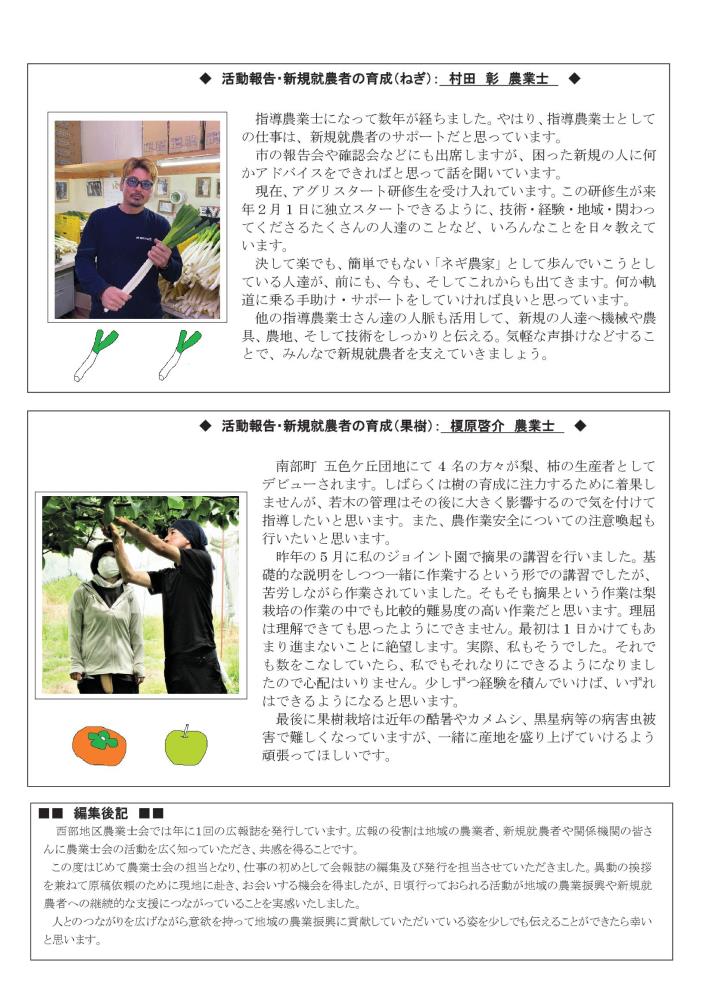 農業士会報2025年5月2ページ
