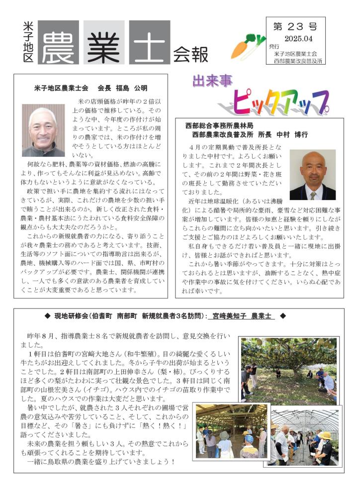農業士会報2025年5月1ページ
