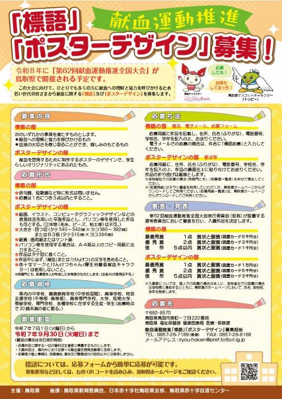 募集チラシ