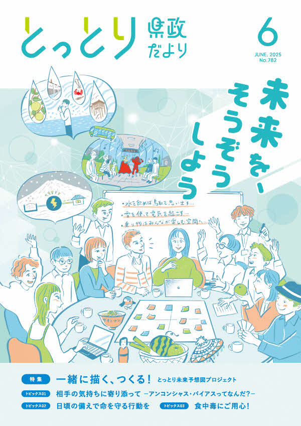 県政だより６月号PDF