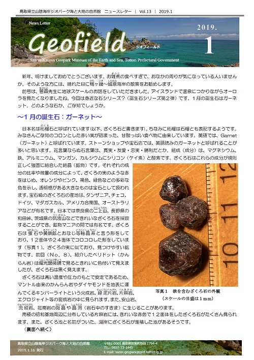 ジオフィールド13