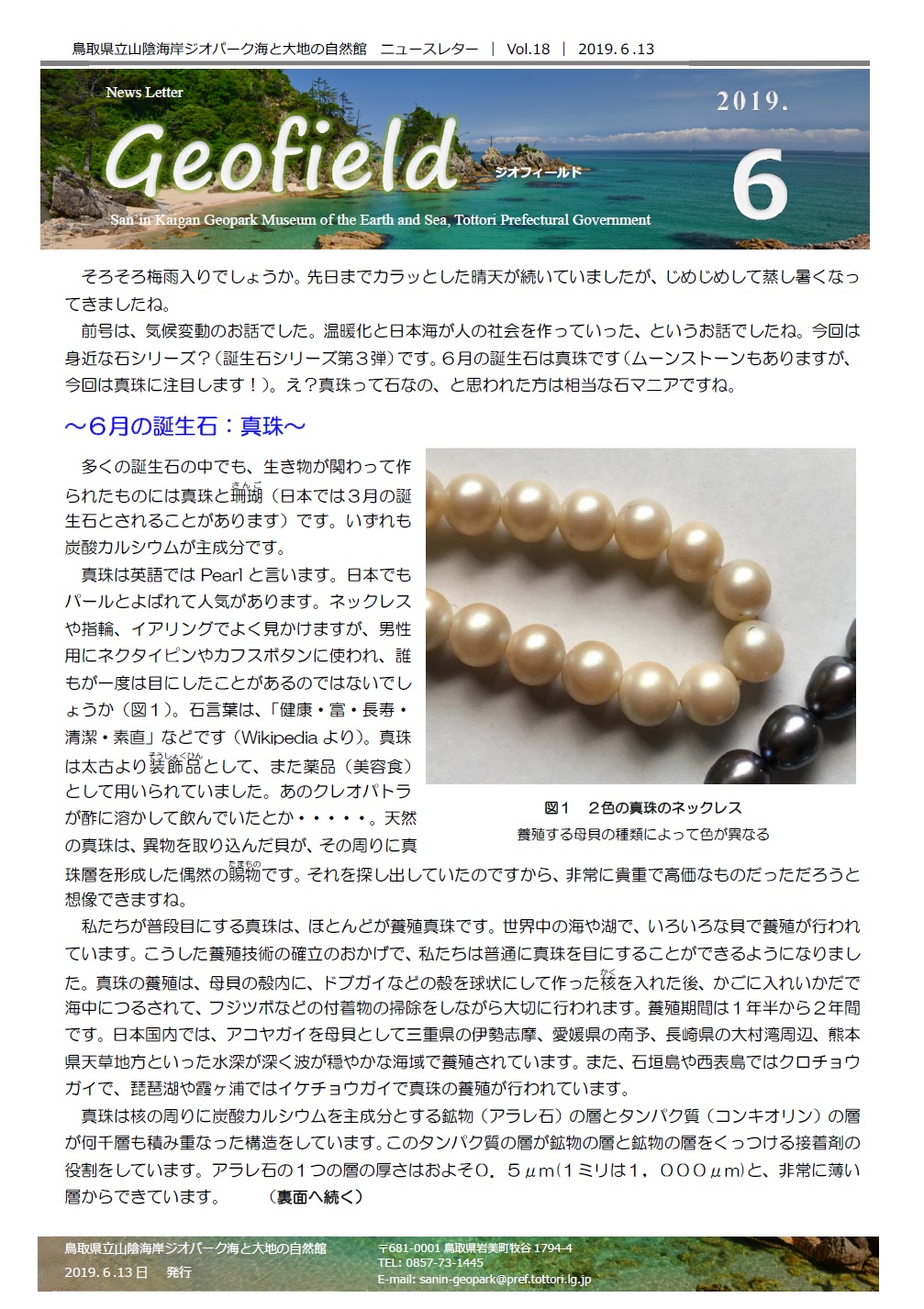 ジオフィールド18