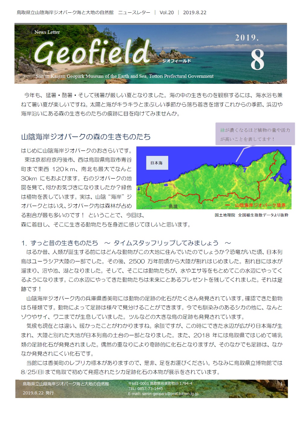 ジオフィールド20