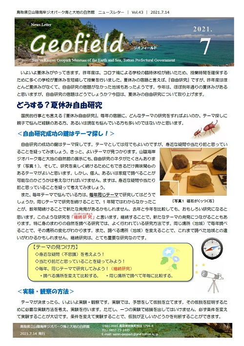 ジオフィールド43