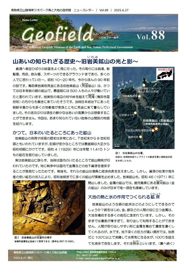 ジオフィールドVol.88