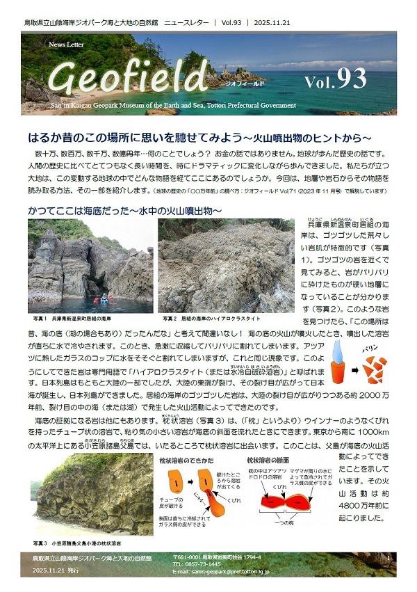 ジオフィールドVol.93