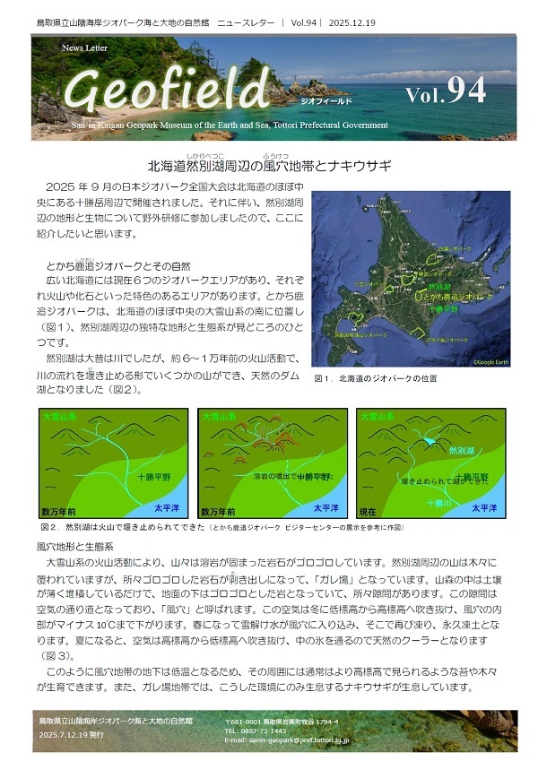 ジオフィールド94