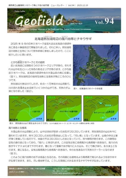 ジオフィールド94号