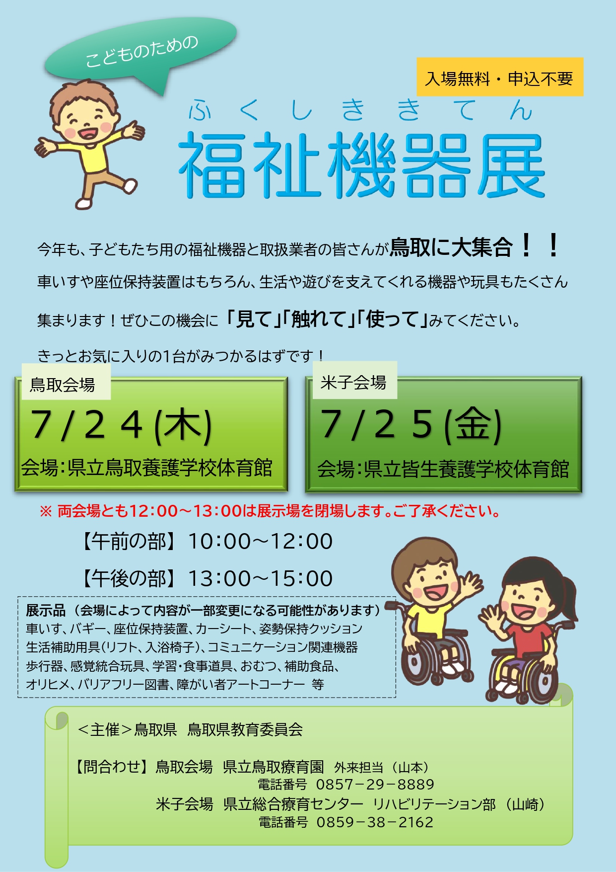 福祉機器展チラシ１