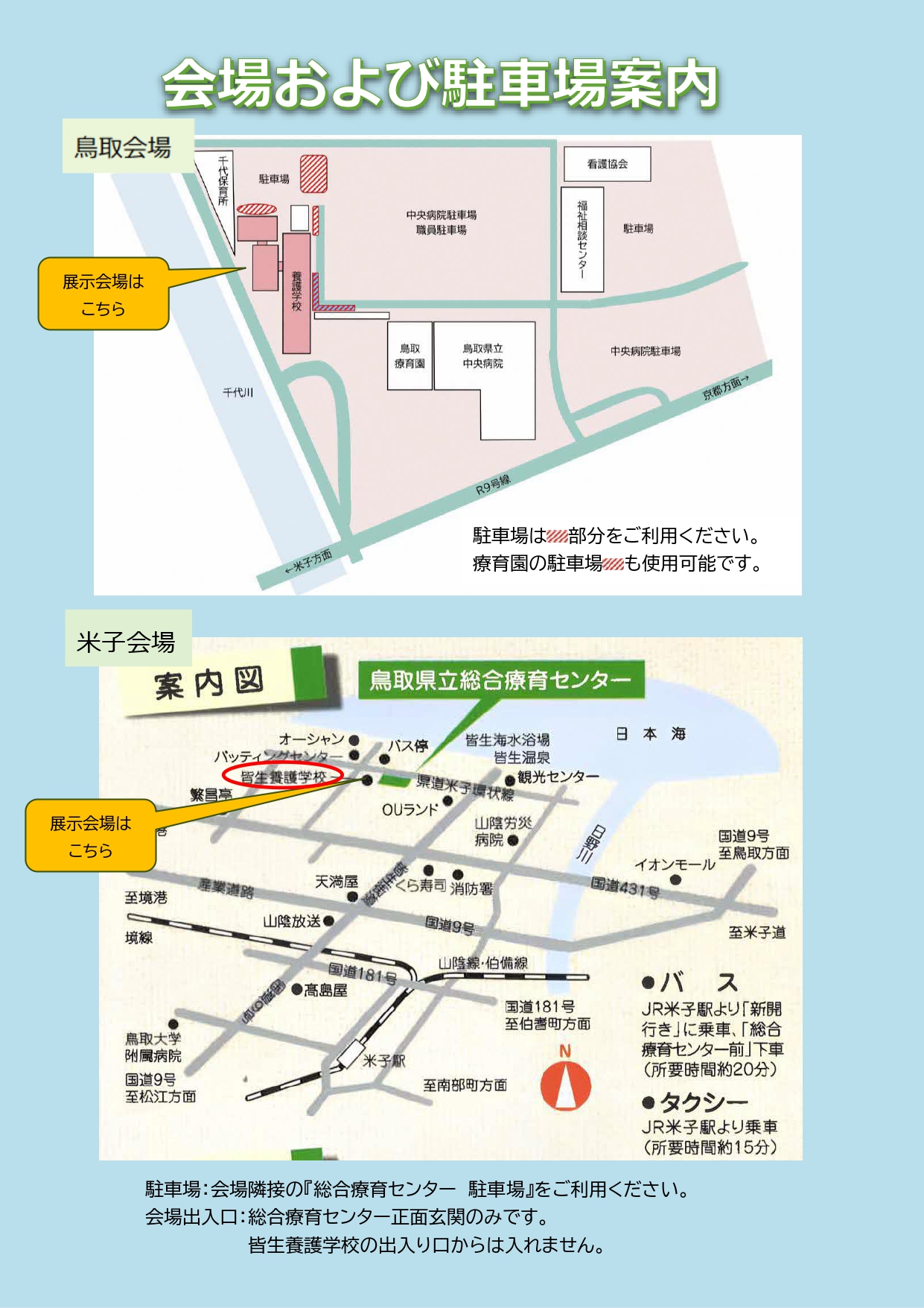 福祉機器展チラシ２