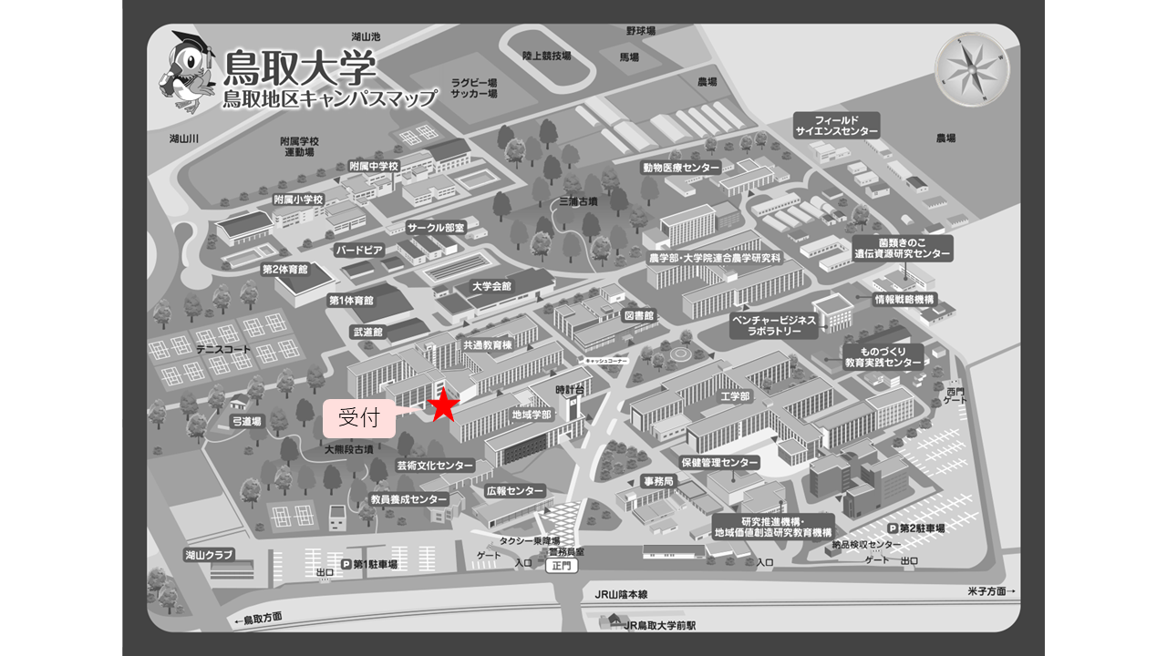 鳥取会場受付場所
