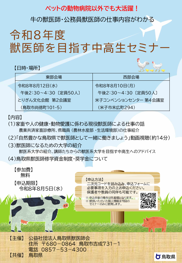 R8chuukouseisemina