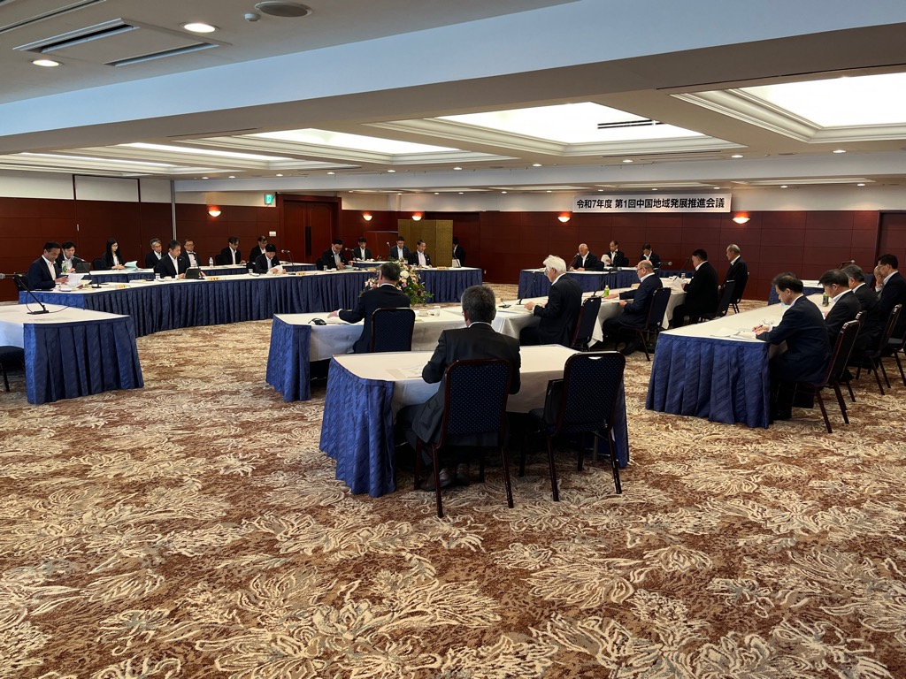 中国地域発展推進会議