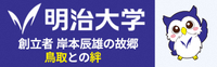 広告_明治大学