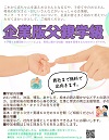 企業版父親学級チラシ画像