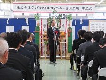 株式会社グッドスマイルカンパニー望月工場 竣工式1