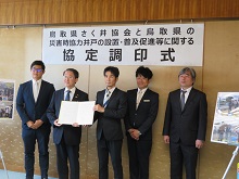 災害時協力井戸の設置・普及促進等に関する協定調印式2