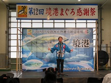 第12回境港まぐろ感謝祭 オープニングセレモニー2