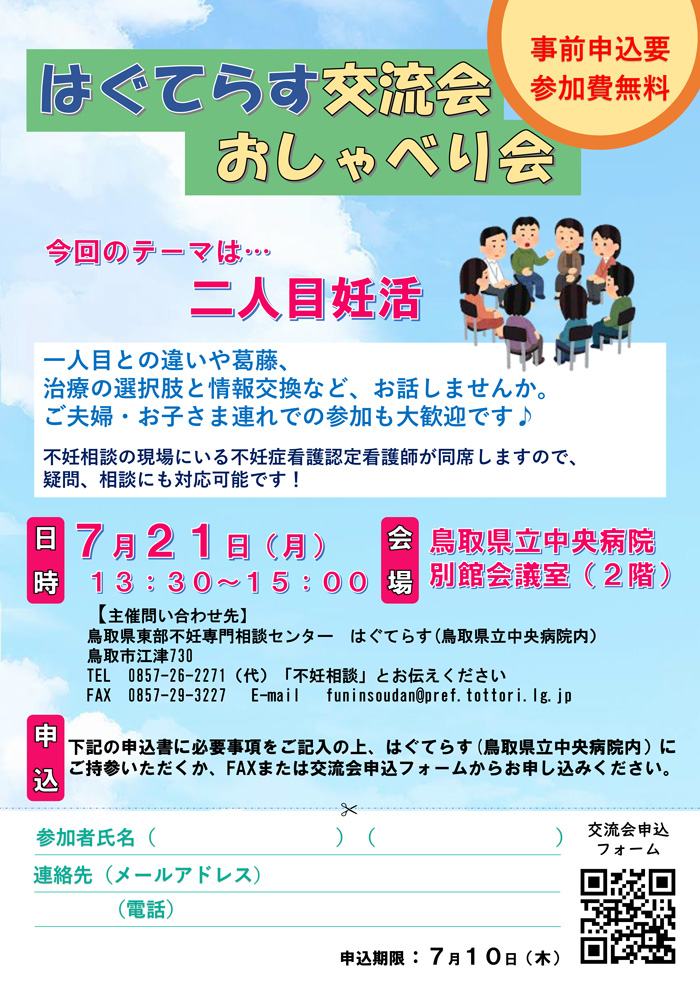 7/21　ハグテラス交流会のお知らせ