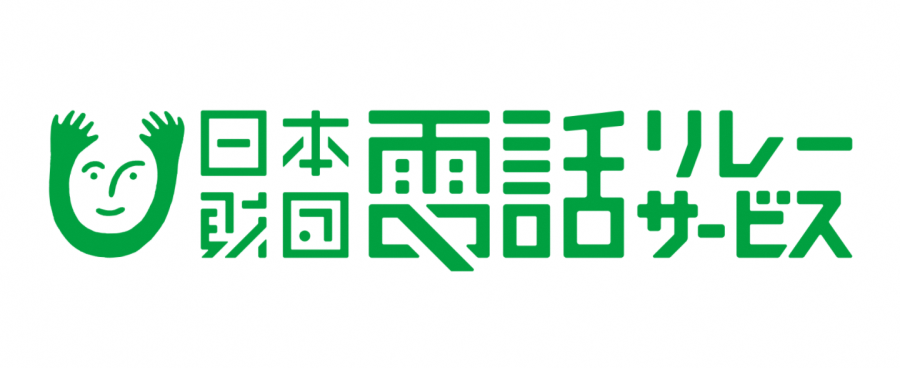 日本財団電話リレーサービスロゴ２