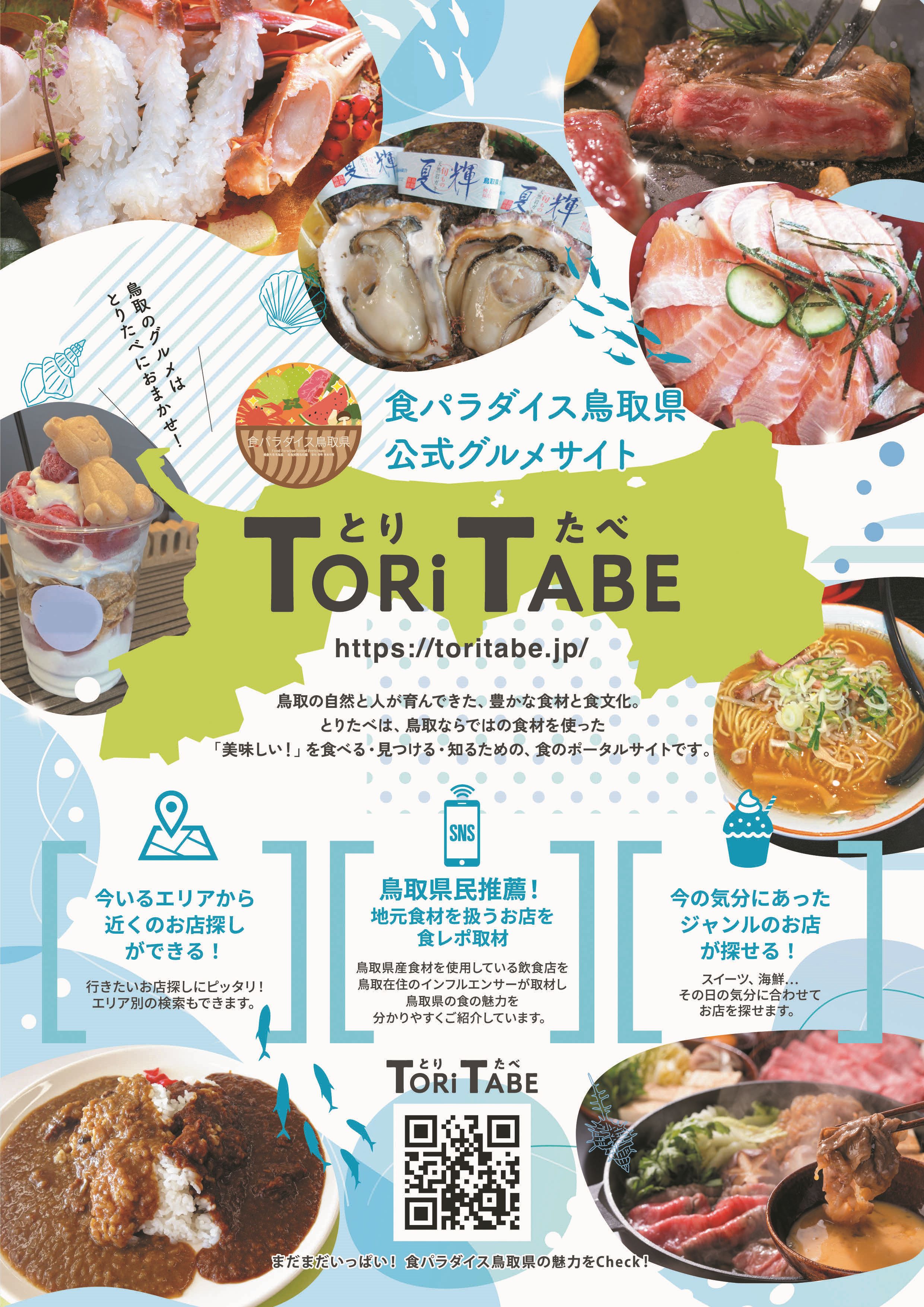 とりたべチラシ