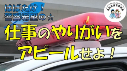 画像　【第３話　仕事のやりがいをアピールせよ！】