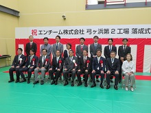 エンチーム株式会社 弓ヶ浜第2工場 落成式2