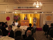 鳥取西ロータリークラブ創立45周年記念式典2