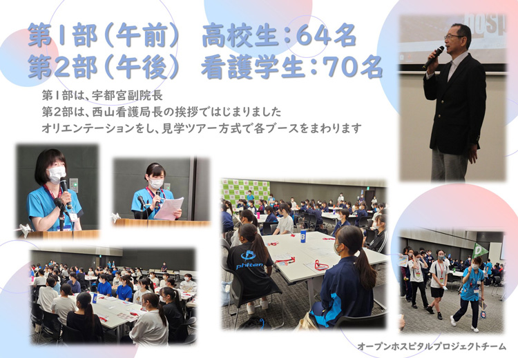オープンホスピタル開催報告03