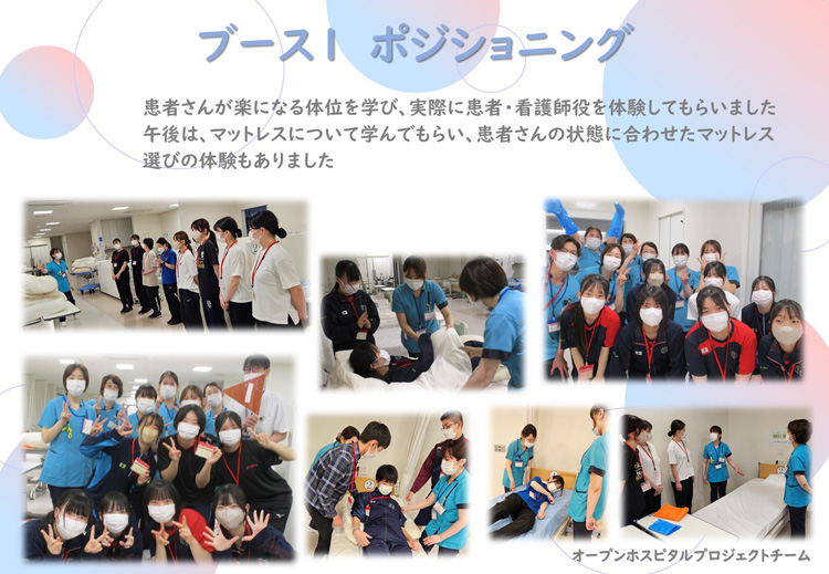 オープンホスピタル開催報告05