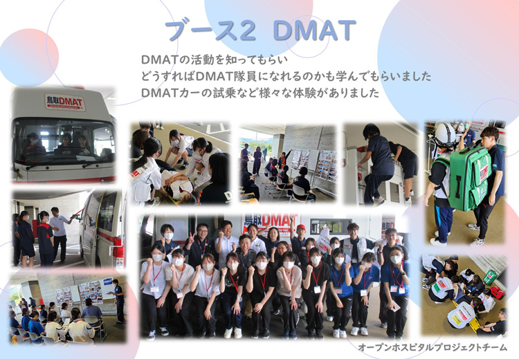 オープンホスピタル開催報告06