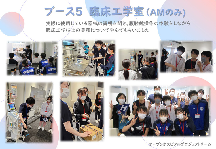 オープンホスピタル開催報告09