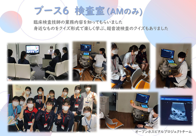 オープンホスピタル開催報告10