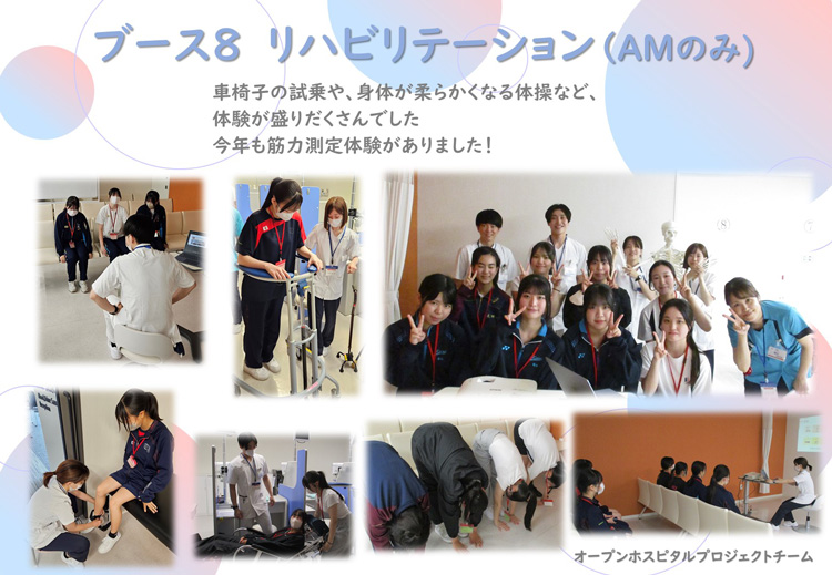 オープンホスピタル開催報告12
