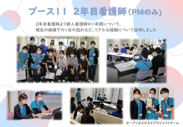 オープンホスピタル開催報告15