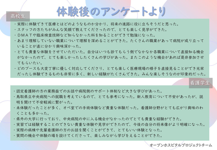 オープンホスピタル開催報告17