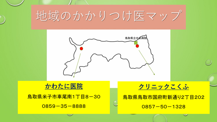 かかりつけ医マップ02