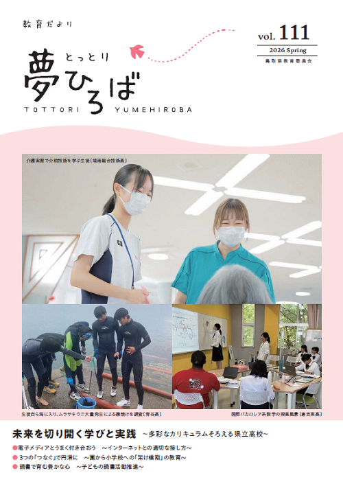 夢ひろば109号表紙