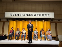 日本漫画家協会賞贈賞式2