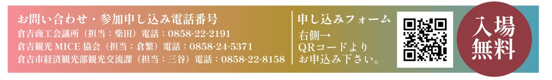 「遥かな町へ」を応援する会キックオフミーティングお問い合わせ