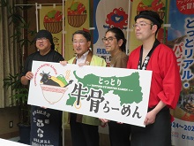 大阪・関西万博への「とっとり牛骨ラーメン」出店報告会2
