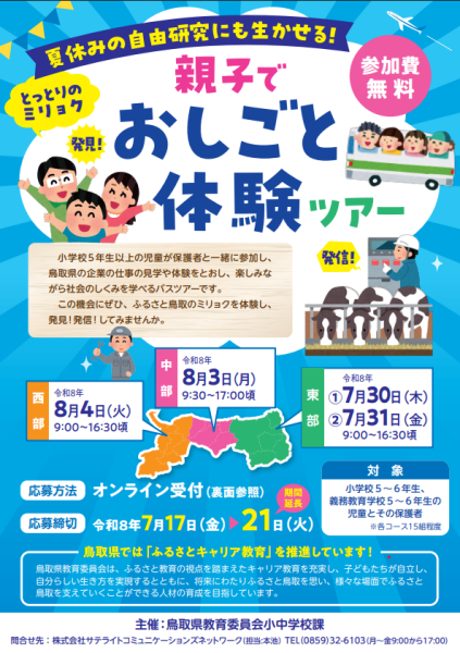 チラシ表