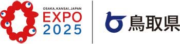 大阪・関西万博のロゴと鳥取県のロゴ