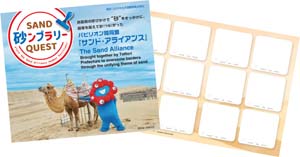 砂ンプラリーの用紙の画像