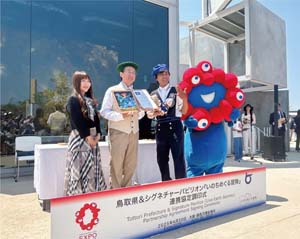 鳥取県アンドシグネチャーパビリオンいのちめぐる冒険との連携協定調印式の写真