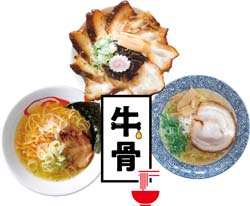 牛骨ラーメンの写真